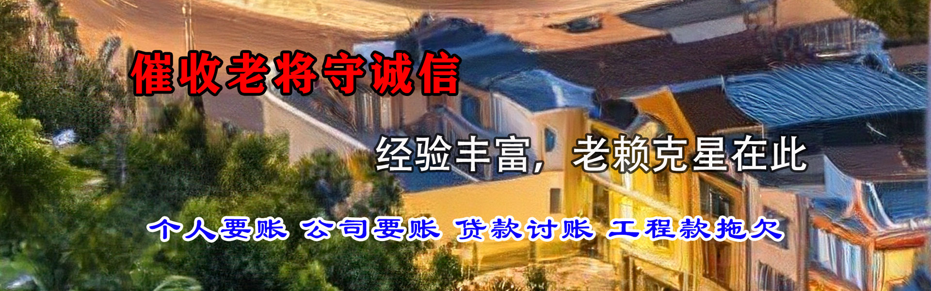 湘东要债公司